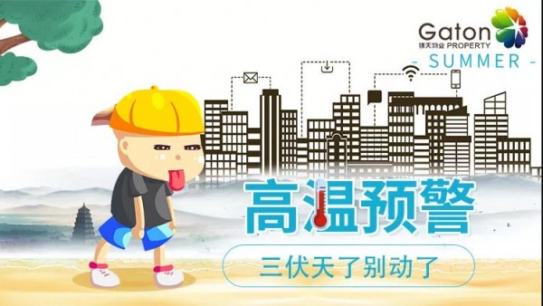 三伏天小(xiǎo)知识