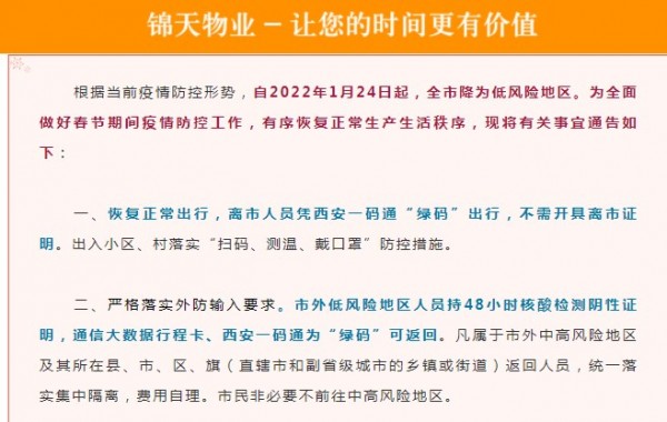 重要通告！全市今起恢复正常出行 有(yǒu)序复工(gōng)复产(chǎn)