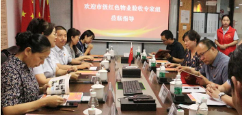 “红色物(wù)业”验收组赴锦天物(wù)业验收“红色物(wù)业”创建成果！