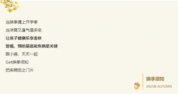 换季须知｜警惕孩子易高发疾病
